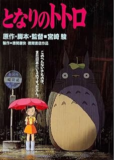 My Neighbor Totoro -Bus Stop